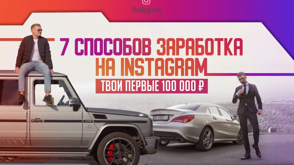 [Юрий Бойцов] 7 способов заработка, которые привед_0.jpg